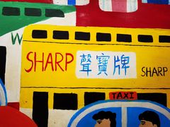 -孖记茶档·热腾茶餐(乐峰店)