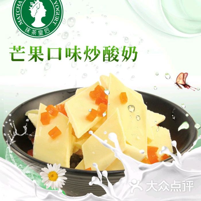 抹茶皇后炒酸奶