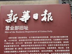 -新华日报营业部旧址