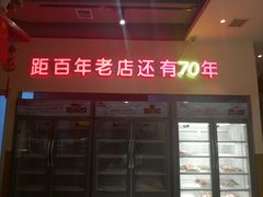 门面-邢氏老太太烤串(北兴街店)