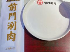 -前门·鲜肉火锅(长风店)