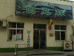 -大益烤鸡