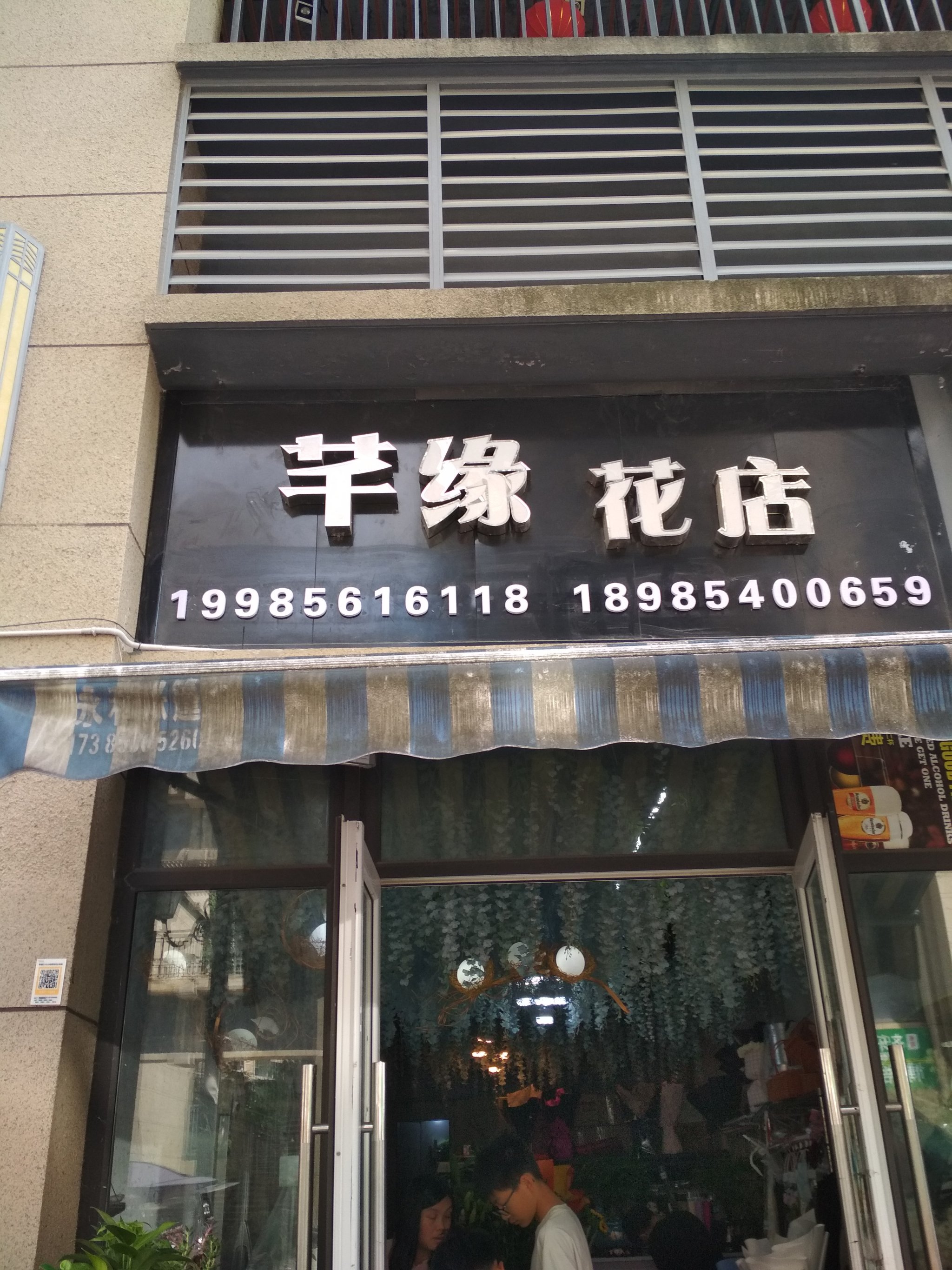 新开的花店吧