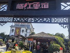 -天怡·鱼工厂(临江店)