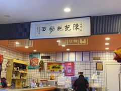 -陈记肥肠面馆