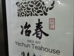 -冶春茶社(太和广场店)
