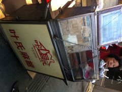 -叶氏麻糍(鼓浪屿店)