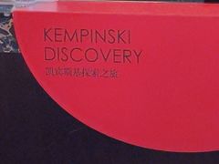 -上海凯宾斯基大酒店