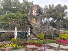 -无锡梅园公园