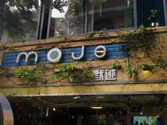 -默迹咖啡馆