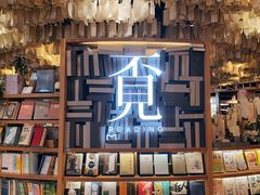 -覔书店(壹方城店)