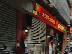 -番茄屋葡式美食(总店)