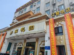 -齐家花园大酒店(宝山店)