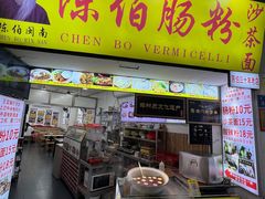 -陈伯手工鱼丸(鼓浪屿沙滩店)