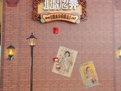 -1192弄老上海风情街(世纪汇广场店)