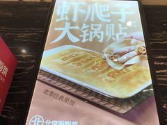 -北李·海肠捞饭·大连菜(望京凯德MALL店)