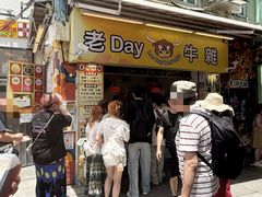-老day牛杂(官也街总店)