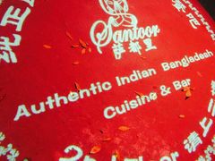 -Santoor 萨都里印度餐厅(北锣鼓巷店)