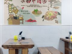 大堂-淮南牛肉汤(荣巷店)