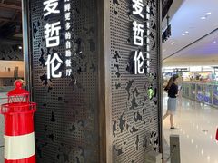 门面-甄品麦哲伦海鲜和牛自助(万达广场店)