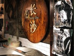 -文和友老长沙臭豆腐(太平街二店)