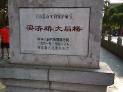 -赵州桥景区