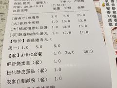 账单-又一间茶点轩(百汇广场店)