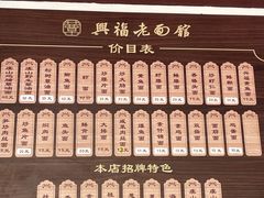 -兴福老面馆(寺路街店)