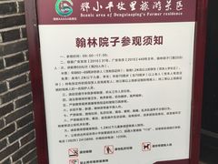-邓小平故里