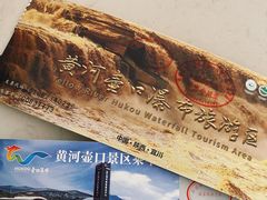 -陕西黄河壶口瀑布旅游区
