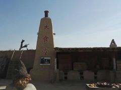 -镇北堡西部影城