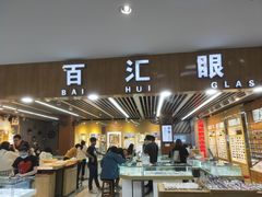 -PARKWAY·百汇眼镜(三叶眼镜城店)