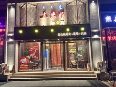 -喜来顺(悦合店)