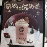 古茗越来越高级啦💯好喝+颜值+性价比🉑‼️