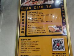 -元小鸭(李村公园店)
