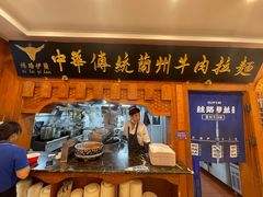 -丝路伊兰·兰州牛肉面(牛街总店)