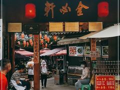 门面-金必轩(青岩店)