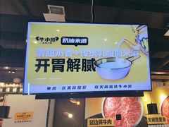 -牛小嫩串串火锅(延边大学文化城店)