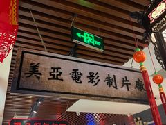 门面-潮辣重庆火锅(二七万达店)