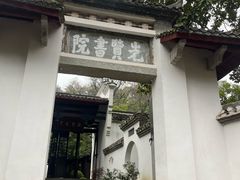 -白鹿洞书院