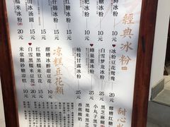 菜单-甜心闲生传统手工冰粉(奎星楼店)