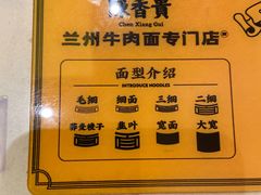 -陳香貴·兰州牛肉面(乐峰广场店)