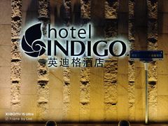 -厦门海港英迪格酒店(中山路店)