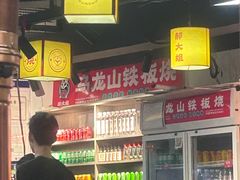 -郝大姐·乌龙山铁板烧(大学城三店)