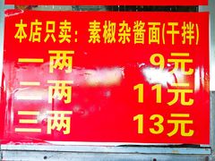 门面-左撇子私房面