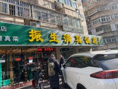 门面-振生清真饭店(永安道店)