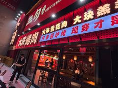 -水浒烤肉(国贸店)