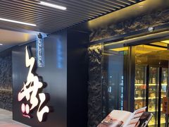 -無二炙坊·和牛烧肉(大钟寺1733店)