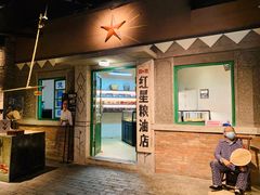 门面-和平菓局(王府井店)