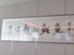 -阿五黄河大鲤鱼(英协路店)